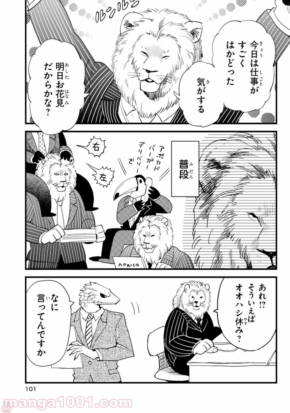 アフリカのサラリーマン 第6話 - Trang 1