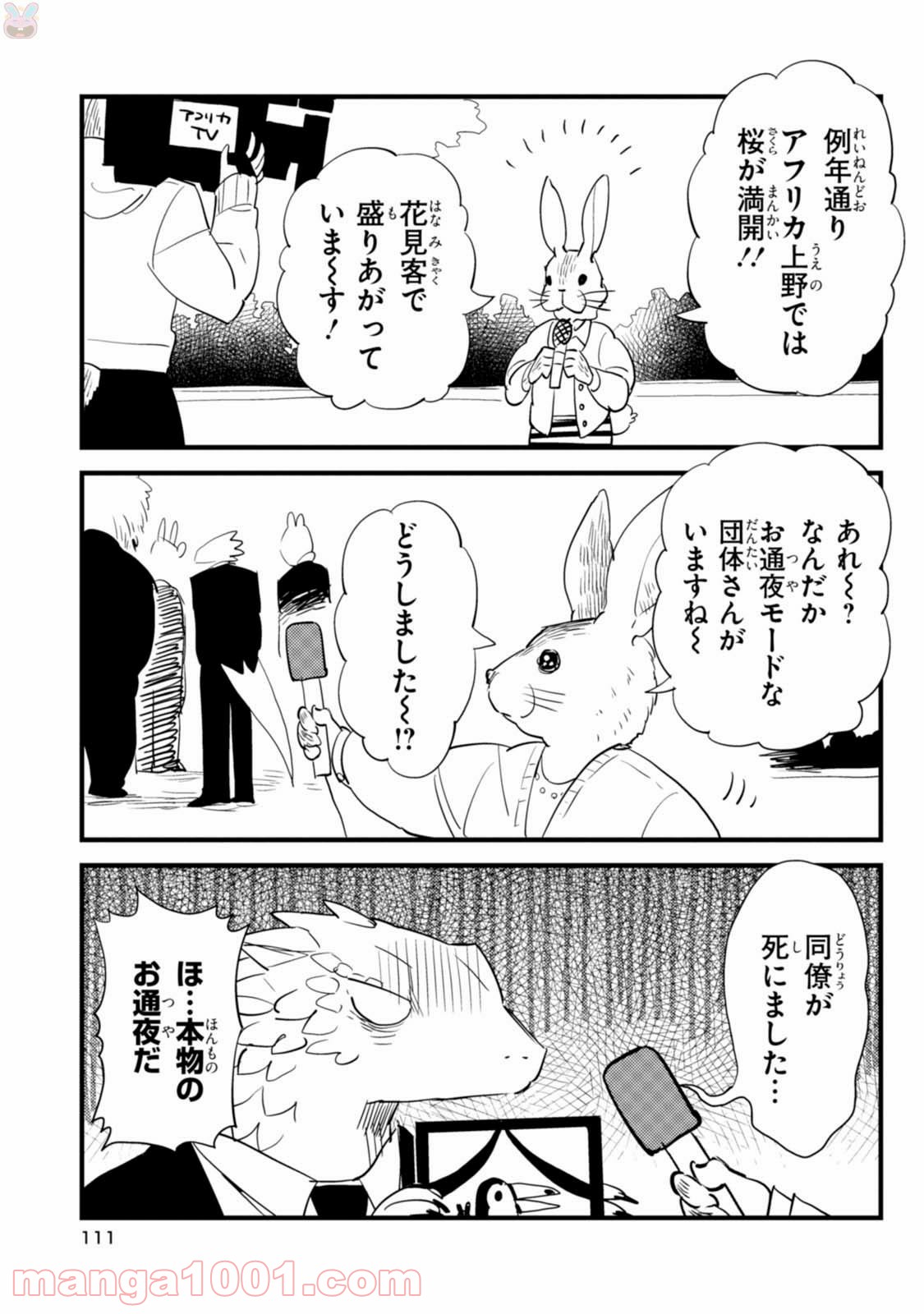アフリカのサラリーマン 第6話 - Trang 11