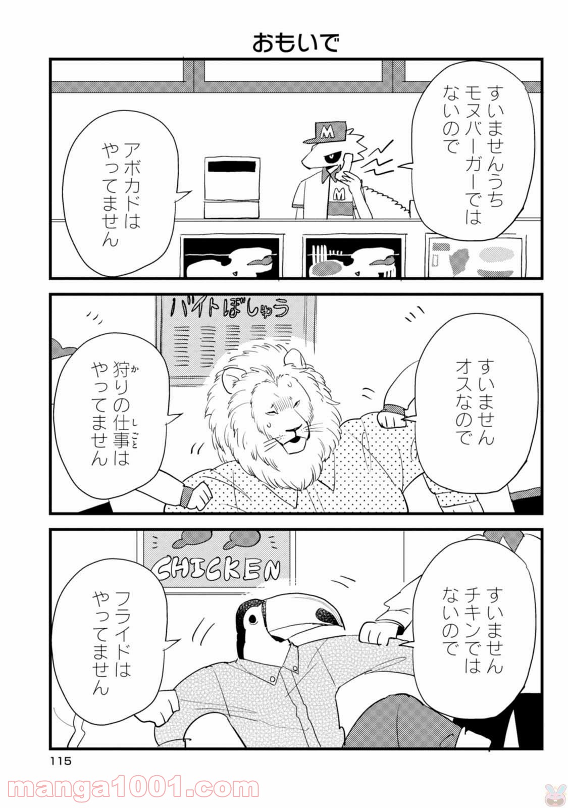 アフリカのサラリーマン 第6話 - Trang 15