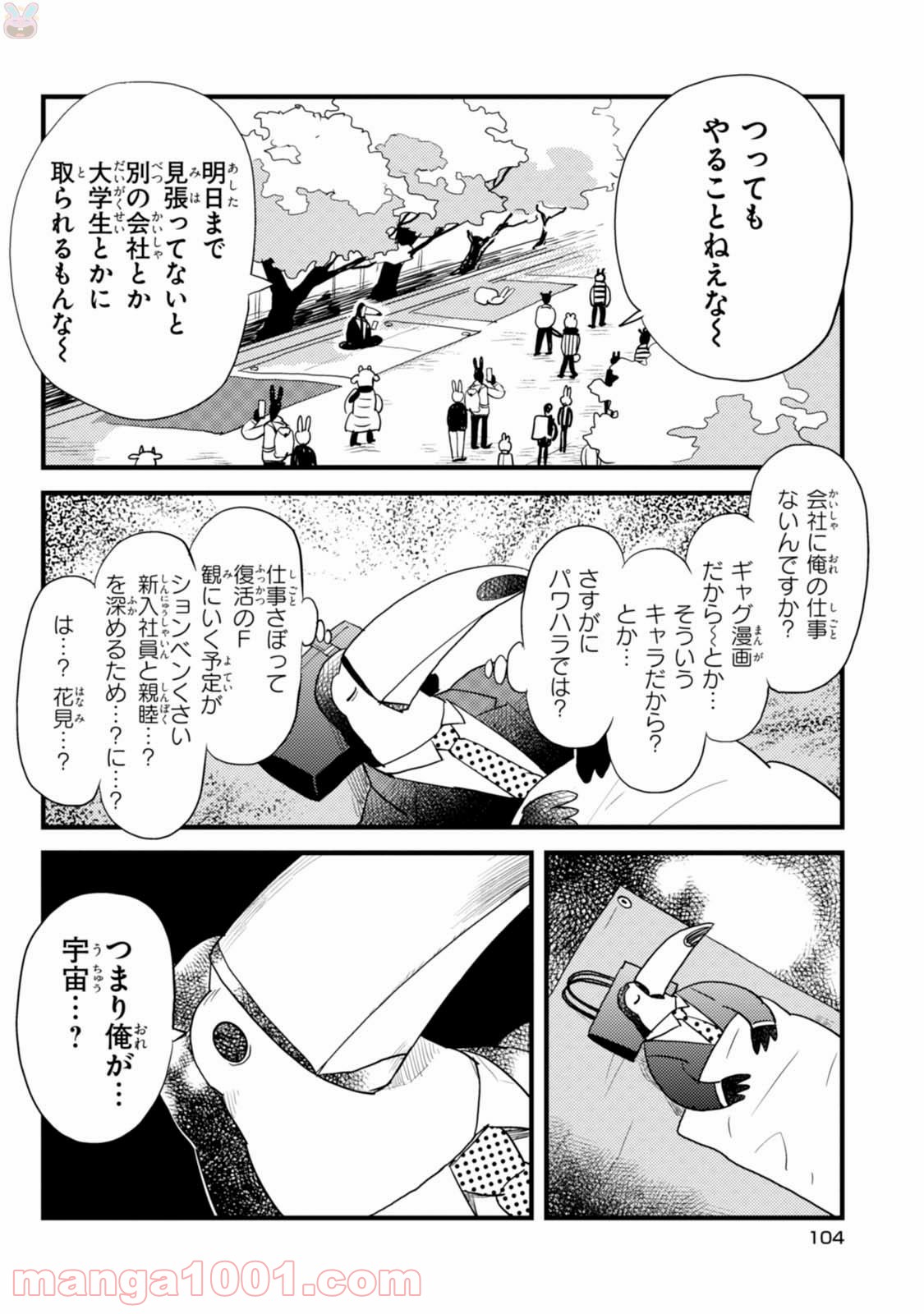 アフリカのサラリーマン 第6話 - Trang 4