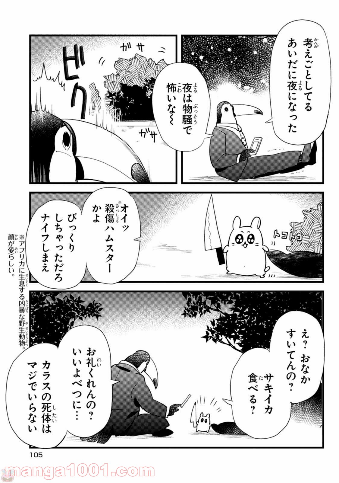アフリカのサラリーマン 第6話 - Trang 5