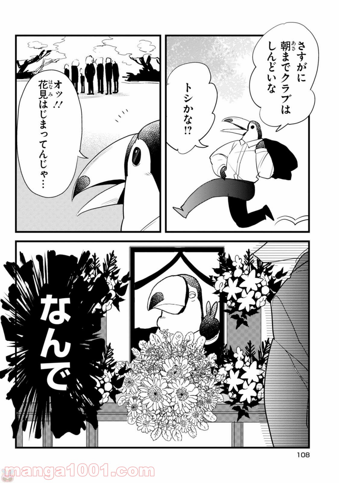 アフリカのサラリーマン 第6話 - Trang 8
