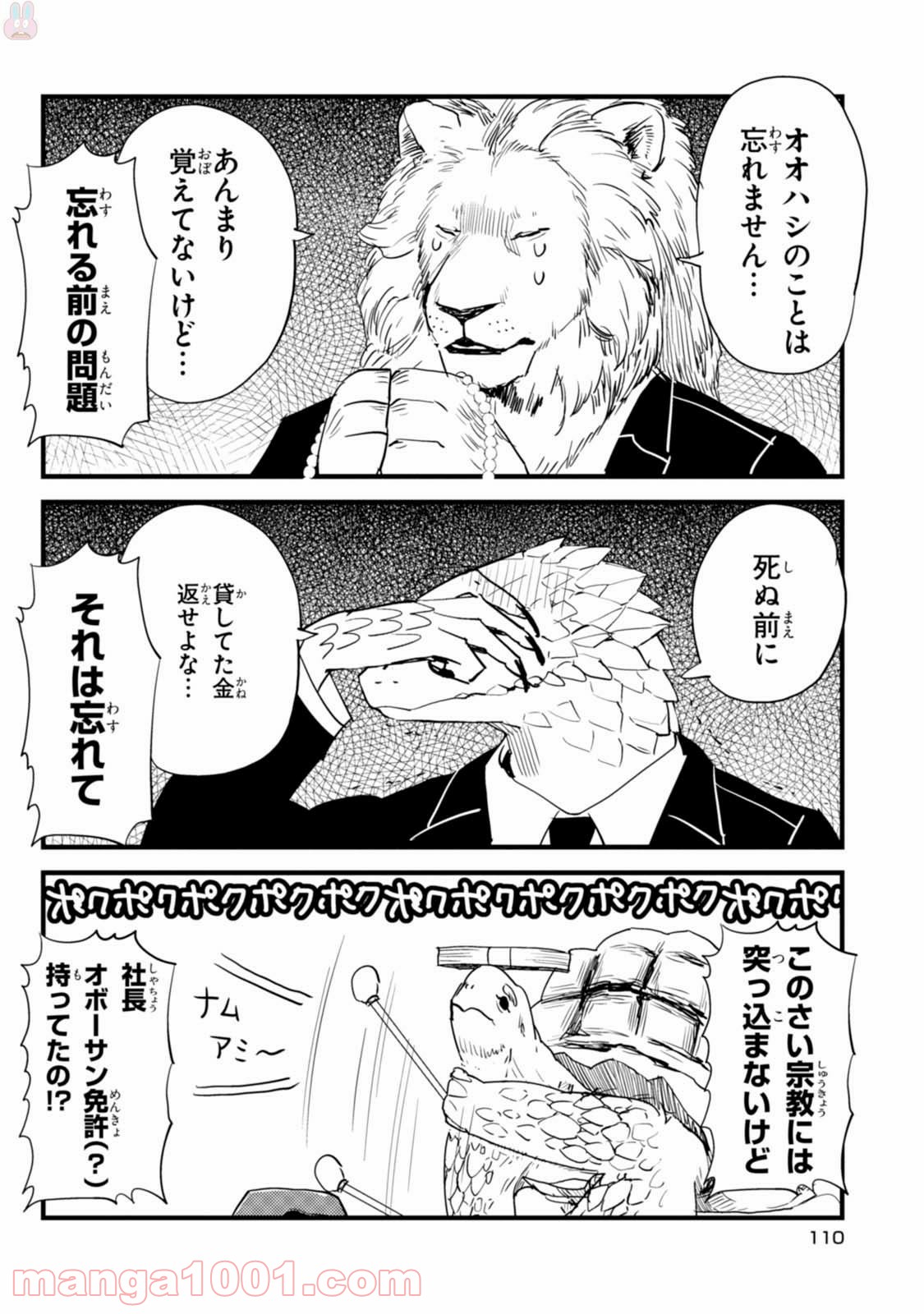 アフリカのサラリーマン 第6話 - Trang 10