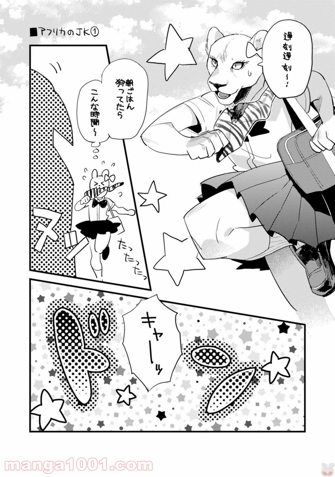 アフリカのサラリーマン 第6.5話 - Trang 2