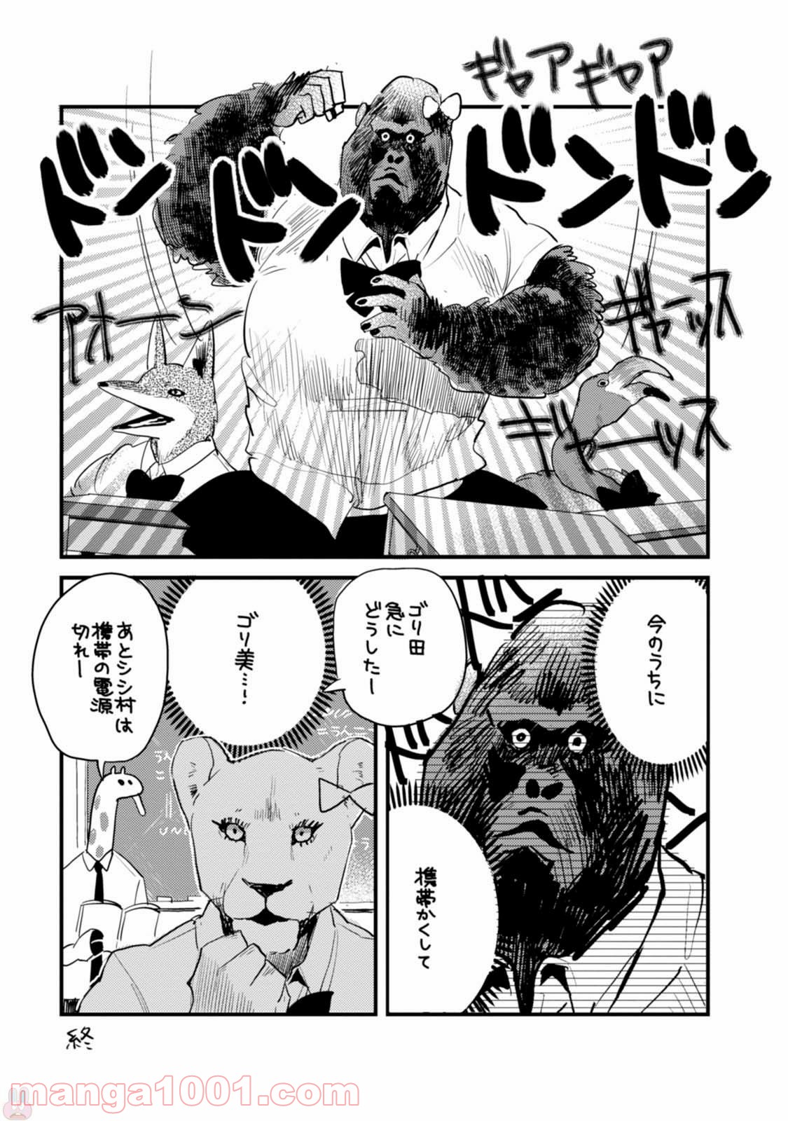 アフリカのサラリーマン 第6.5話 - Trang 11