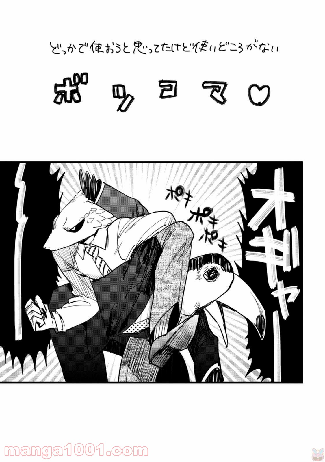 アフリカのサラリーマン 第6.5話 - Trang 12
