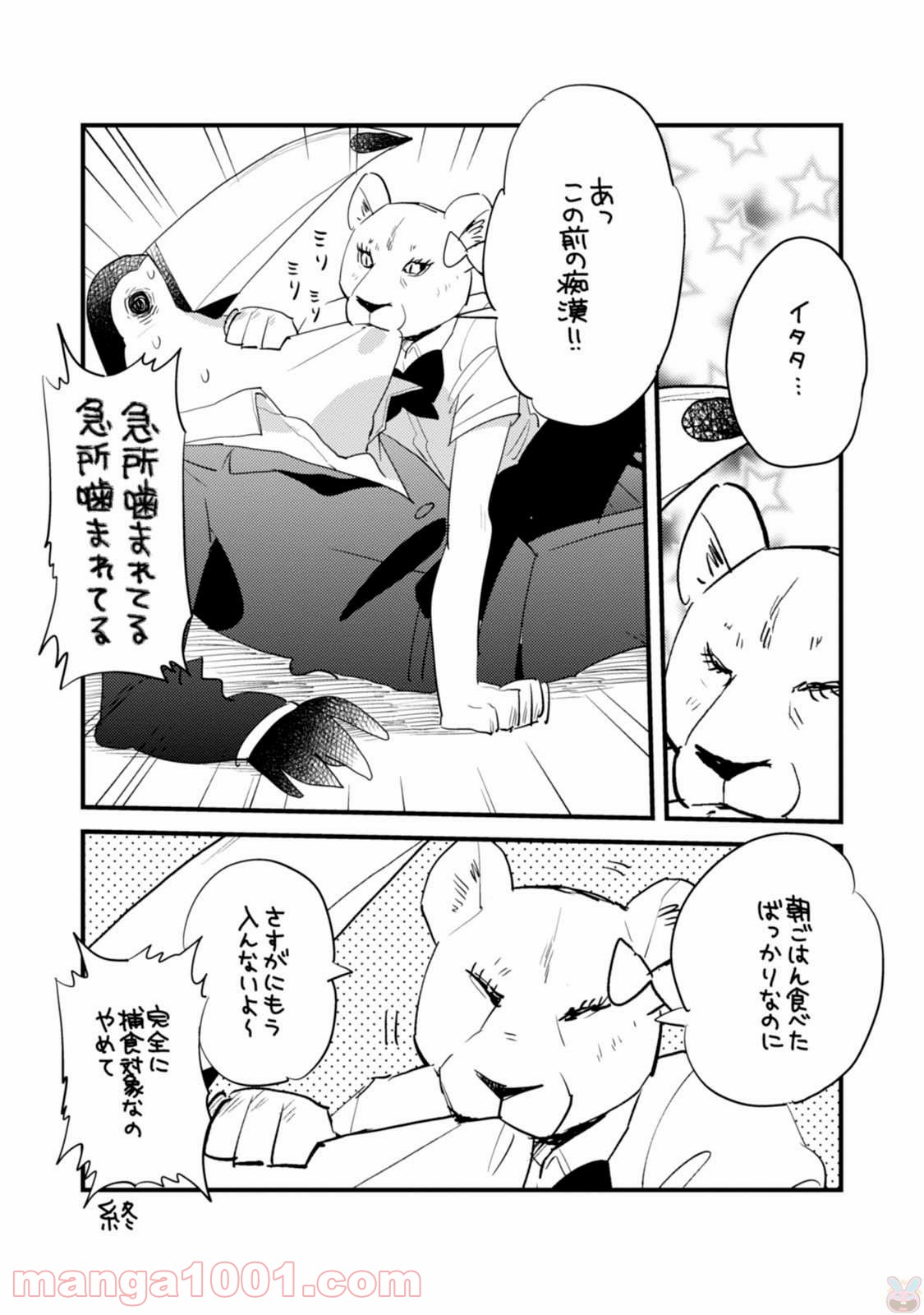 アフリカのサラリーマン 第6.5話 - Trang 3