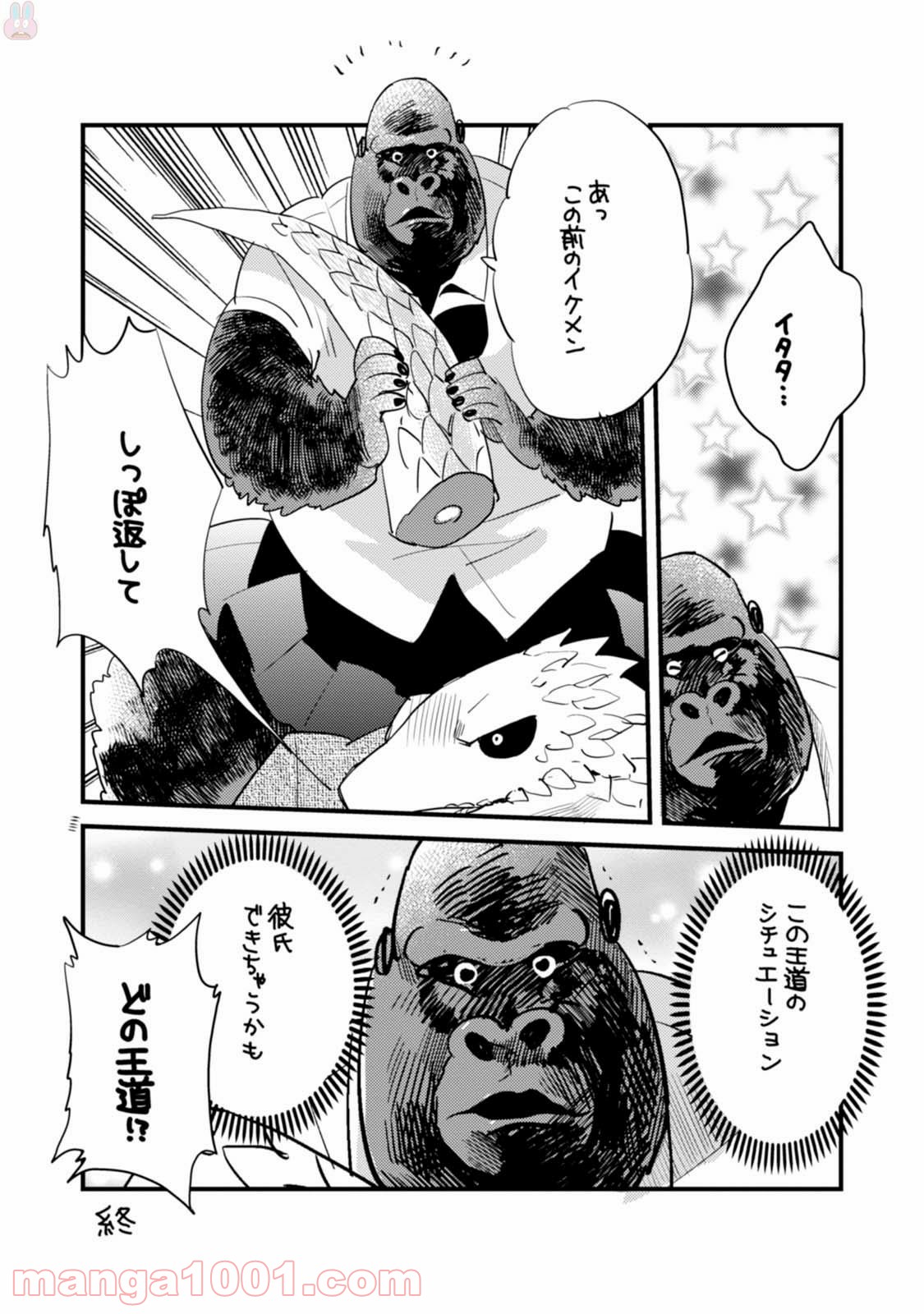 アフリカのサラリーマン 第6.5話 - Trang 5