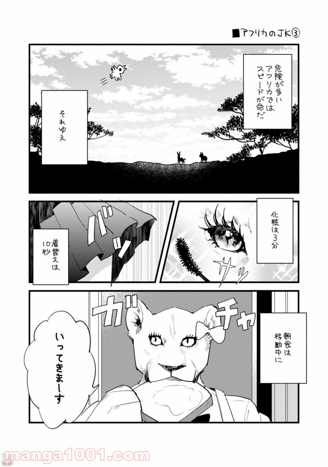 アフリカのサラリーマン 第6.5話 - Trang 6