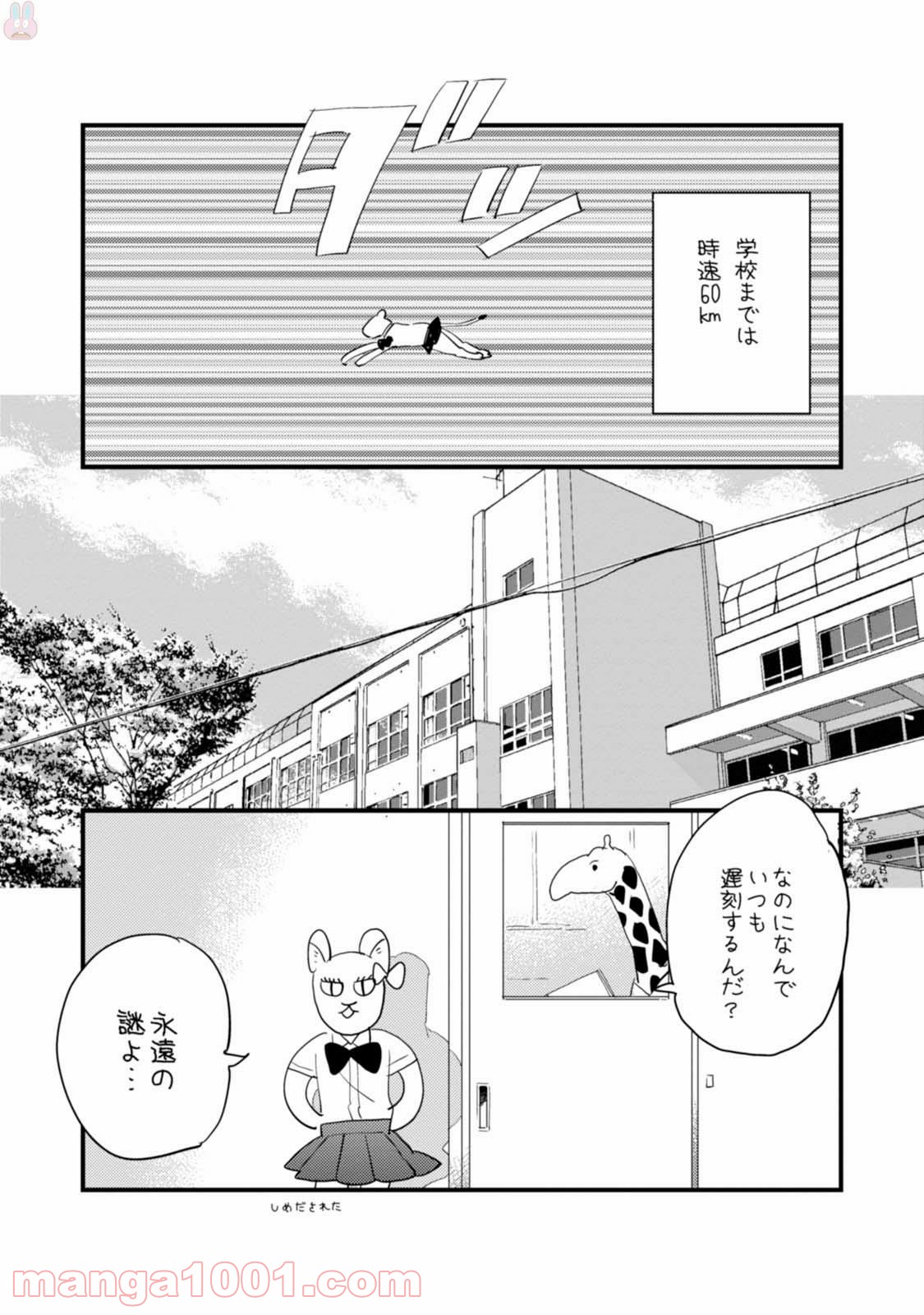 アフリカのサラリーマン 第6.5話 - Trang 7