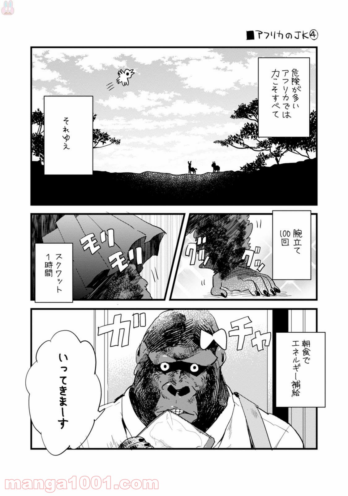 アフリカのサラリーマン 第6.5話 - Trang 8