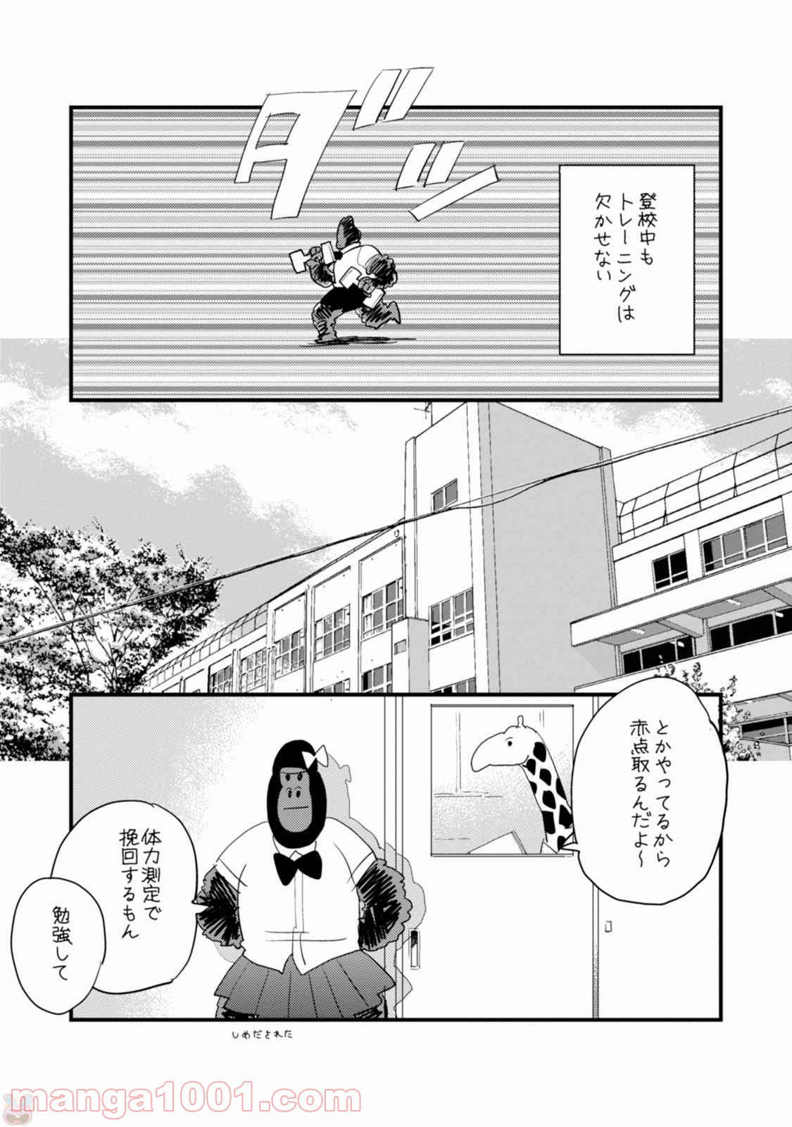 アフリカのサラリーマン 第6.5話 - Trang 9