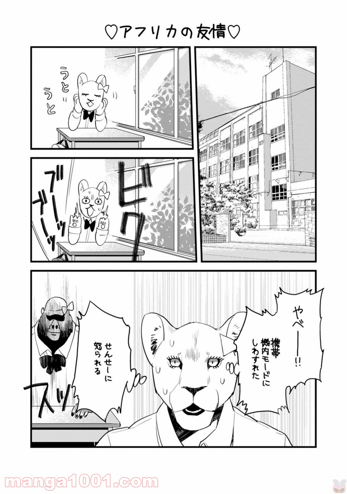 アフリカのサラリーマン 第6.5話 - Trang 10