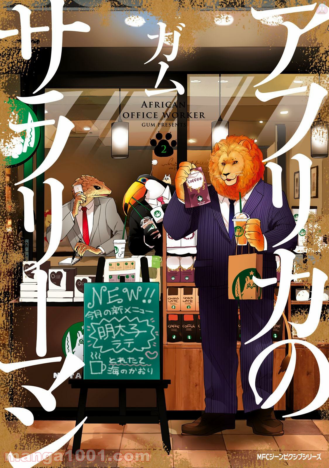 アフリカのサラリーマン 第7話 - Trang 1