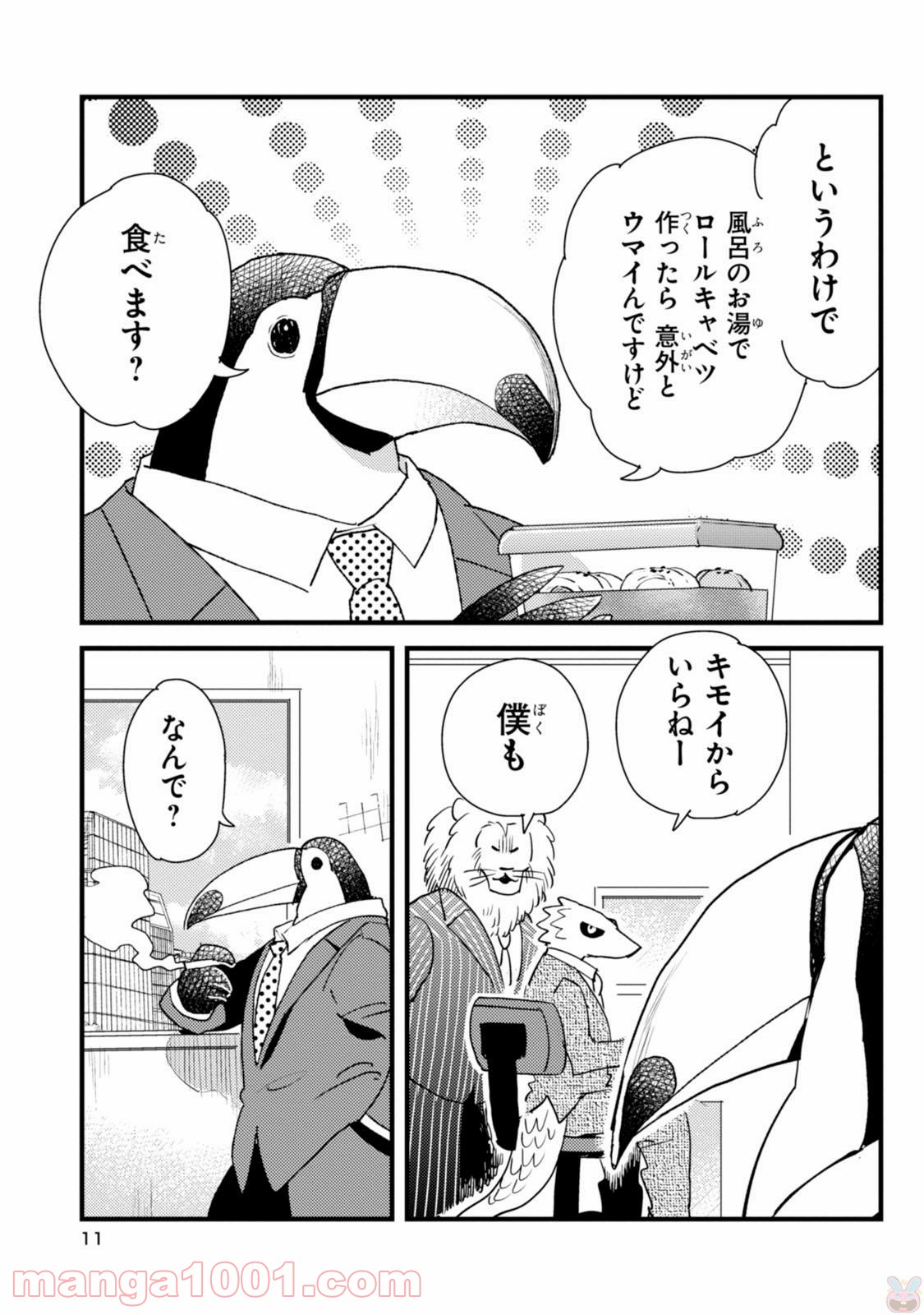 アフリカのサラリーマン 第7話 - Trang 11