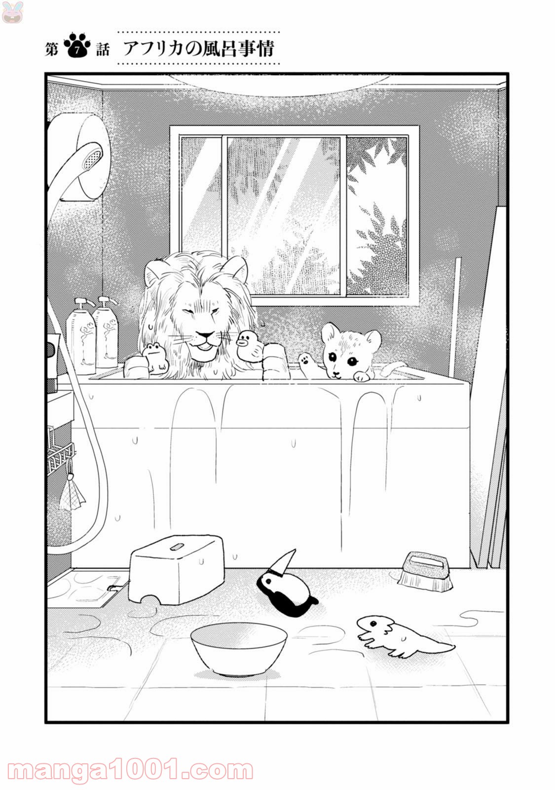 アフリカのサラリーマン 第7話 - Trang 3