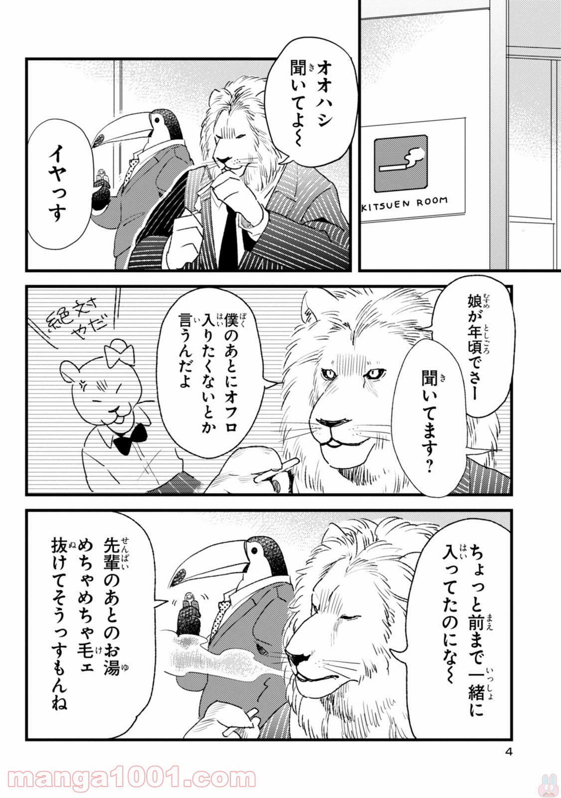 アフリカのサラリーマン 第7話 - Trang 4