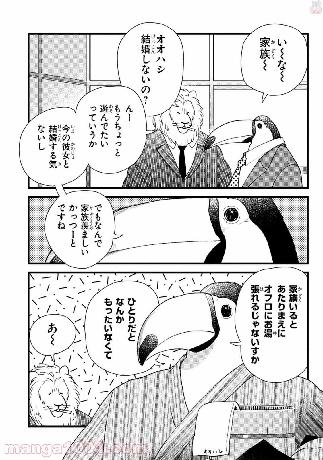 アフリカのサラリーマン 第7話 - Trang 5