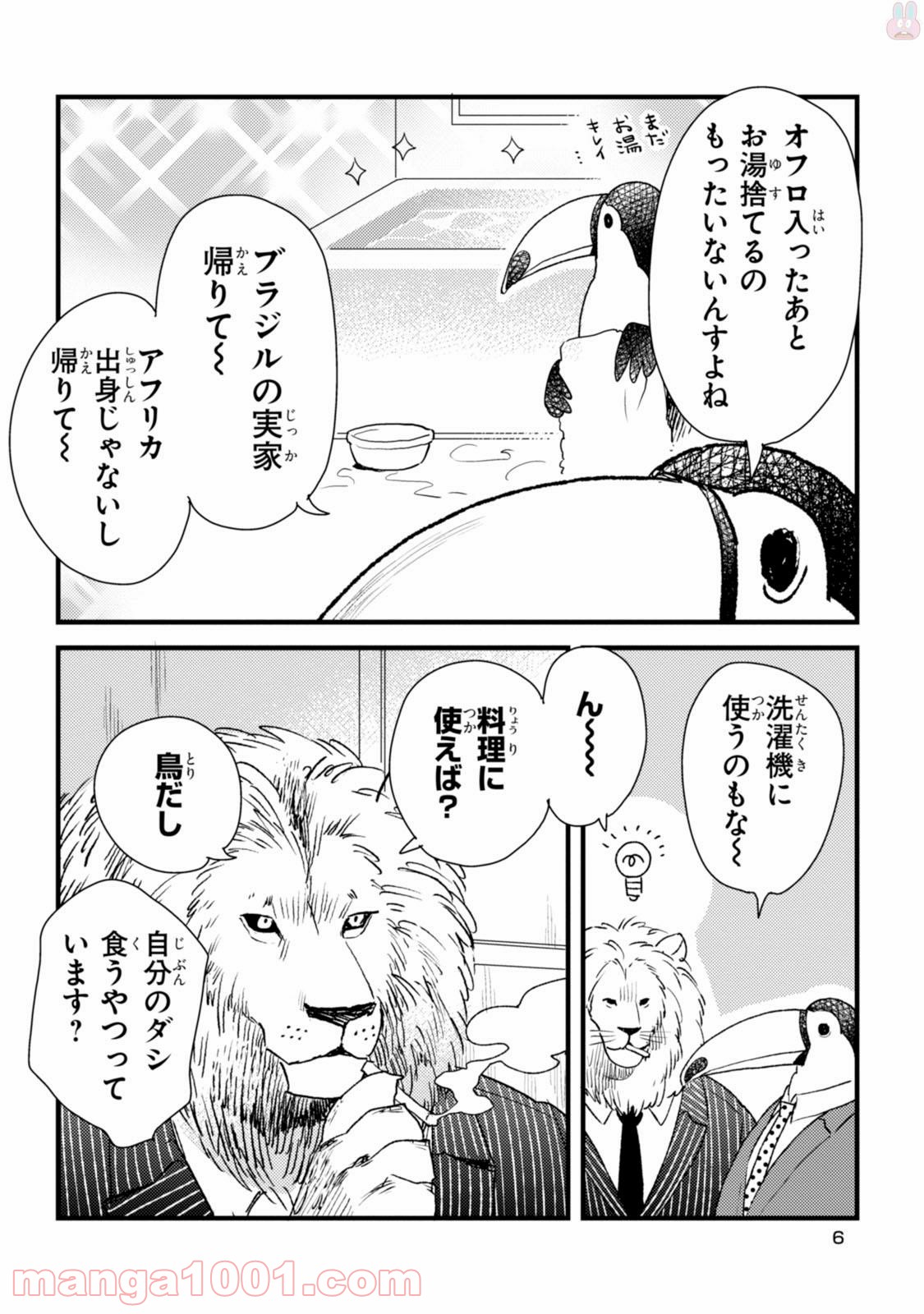 アフリカのサラリーマン 第7話 - Trang 6