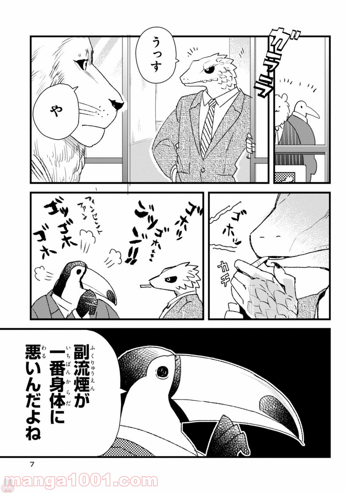 アフリカのサラリーマン 第7話 - Trang 7