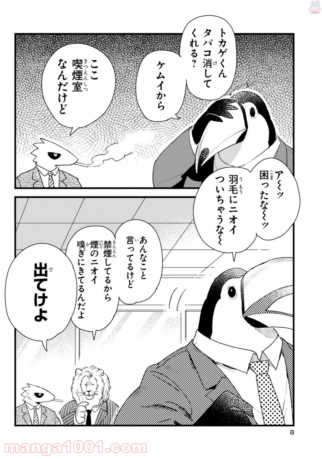 アフリカのサラリーマン 第7話 - Trang 8