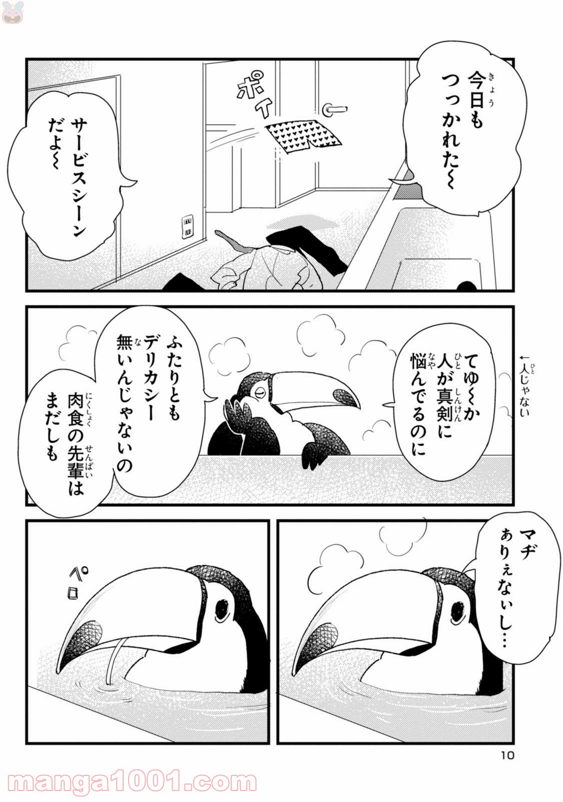 アフリカのサラリーマン 第7話 - Trang 10