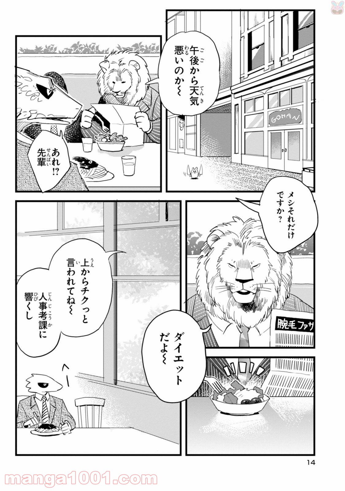 アフリカのサラリーマン 第8話 - Trang 2