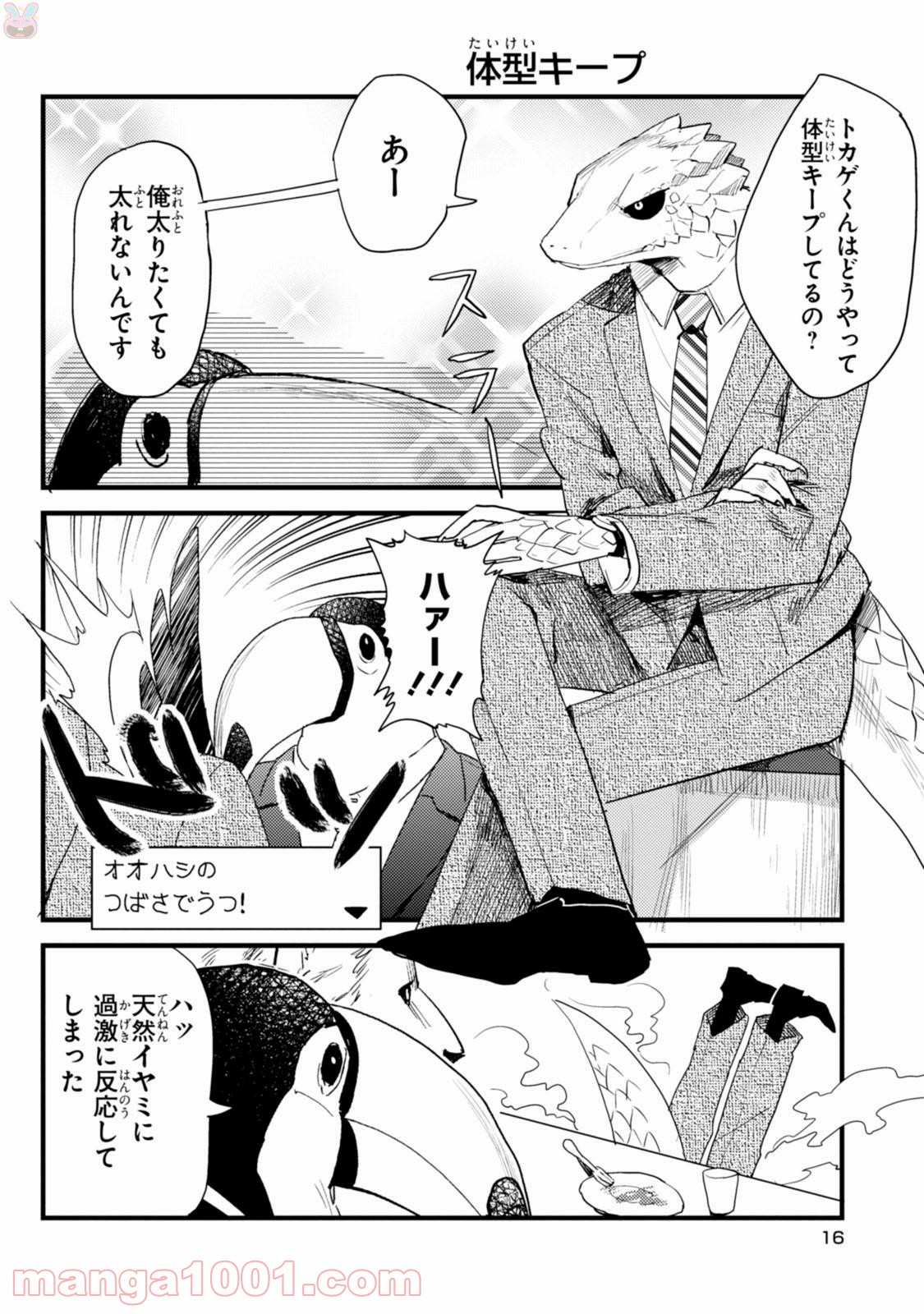 アフリカのサラリーマン 第8話 - Trang 4
