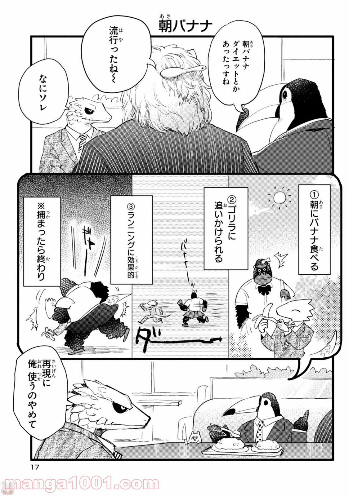 アフリカのサラリーマン 第8話 - Trang 5