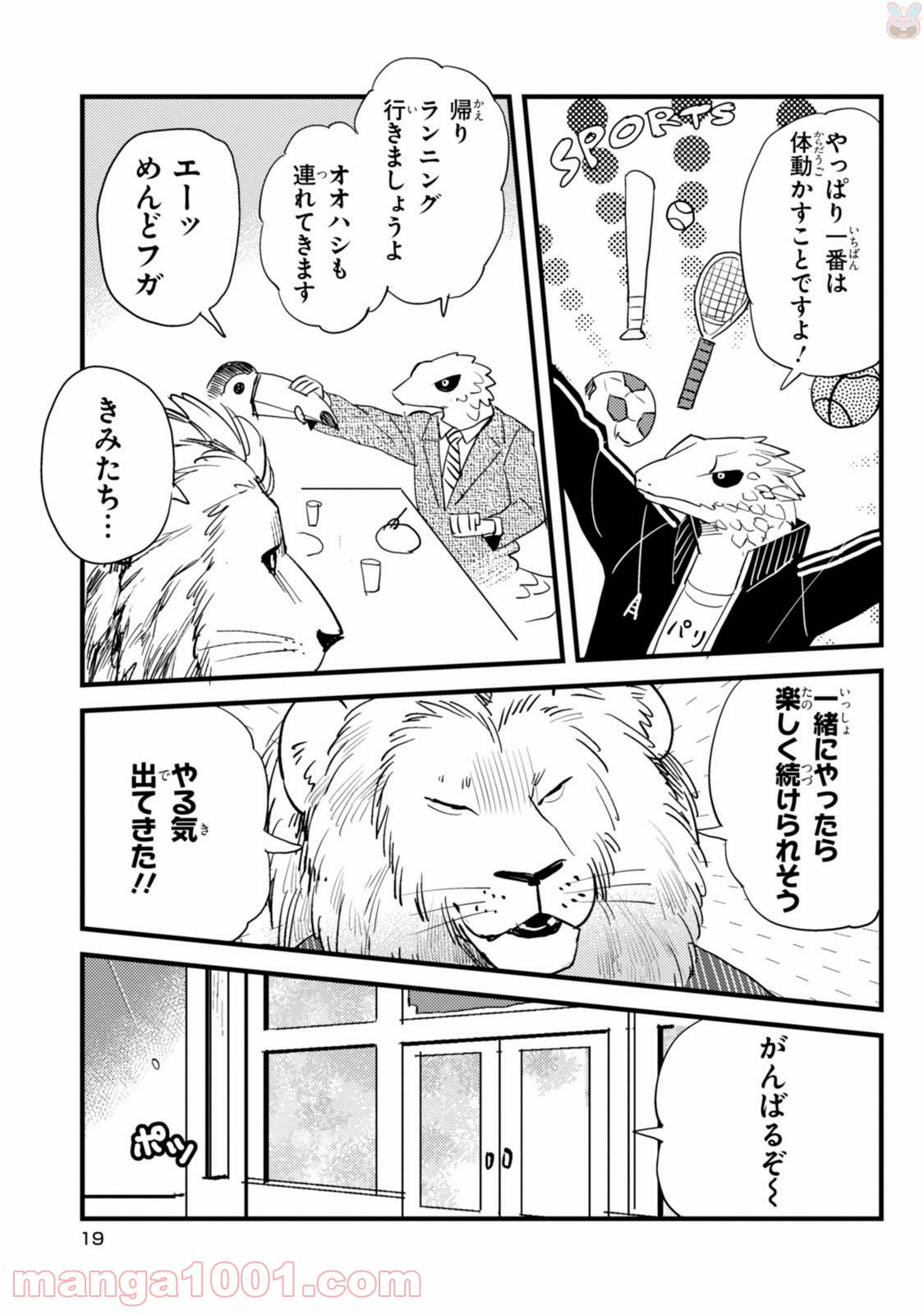 アフリカのサラリーマン 第8話 - Trang 7