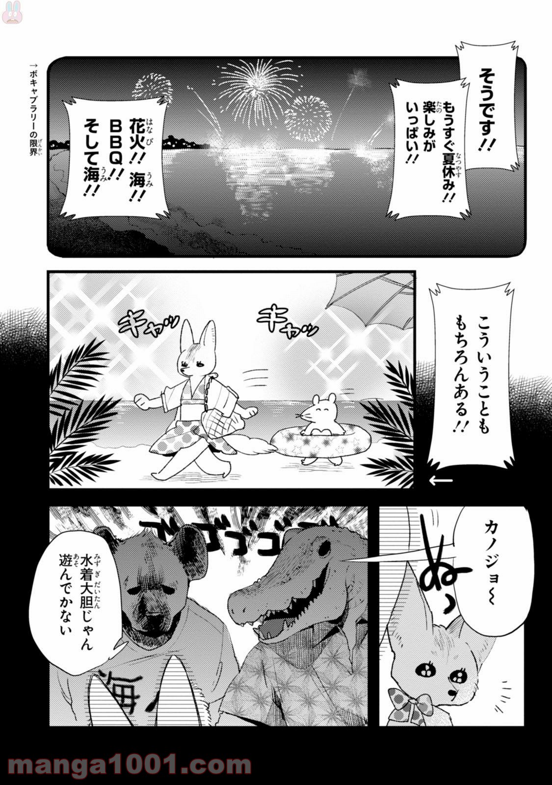 アフリカのサラリーマン 第9話 - Trang 3