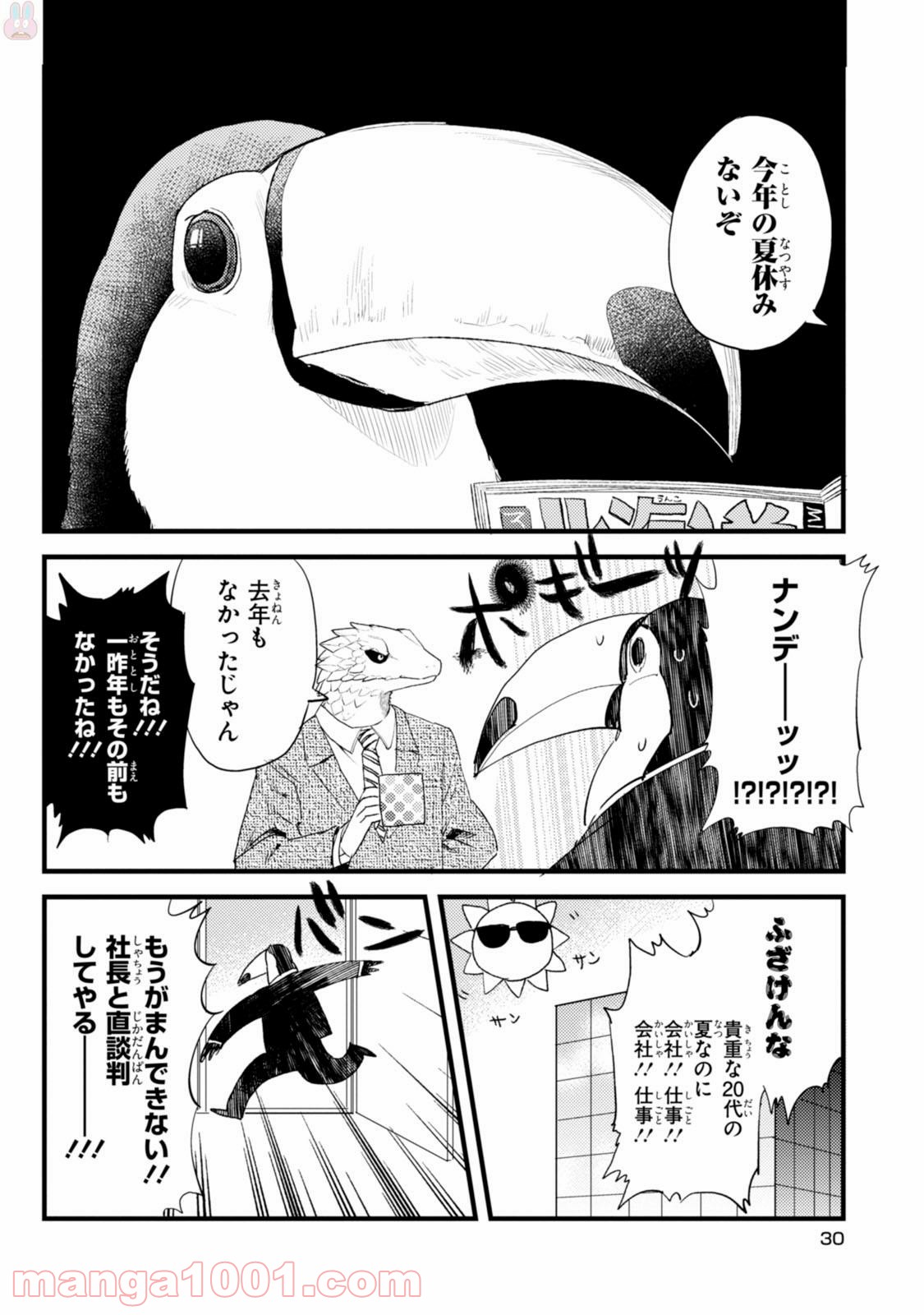 アフリカのサラリーマン 第9話 - Trang 6