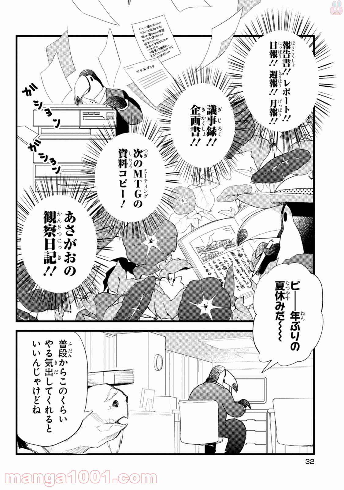 アフリカのサラリーマン 第9話 - Trang 8