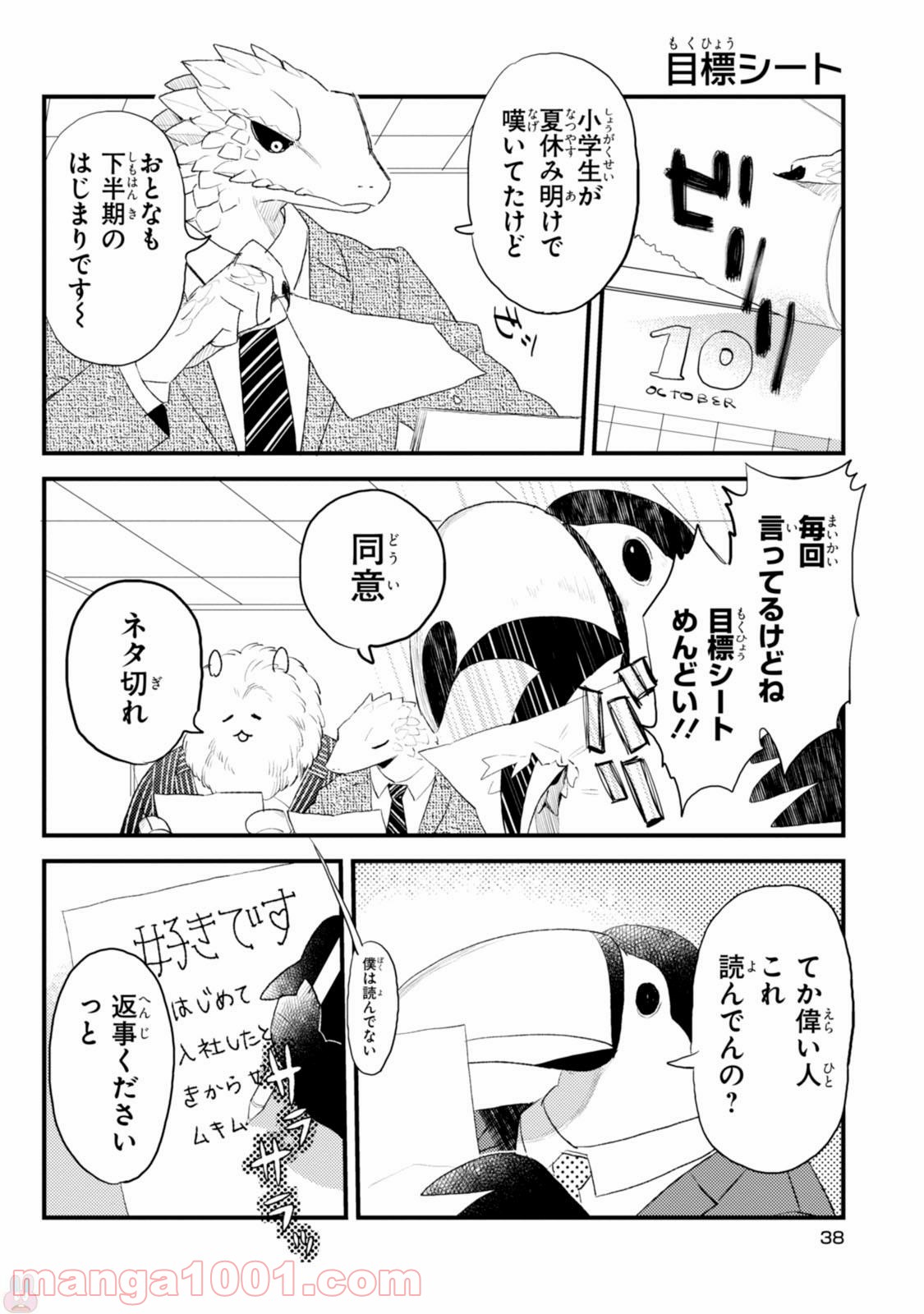 アフリカのサラリーマン 第10話 - Trang 2