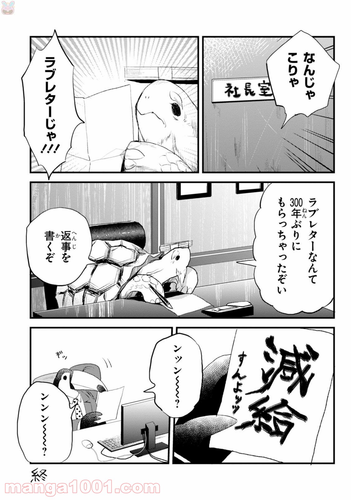 アフリカのサラリーマン 第10話 - Trang 3