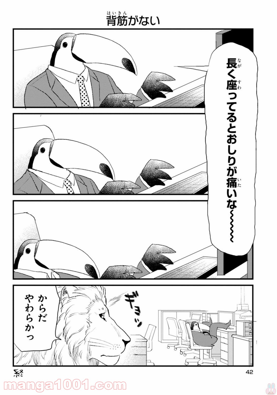 アフリカのサラリーマン 第10話 - Trang 6