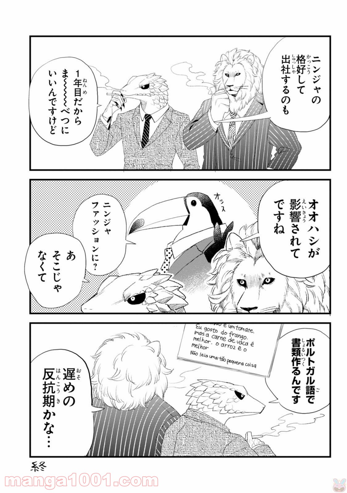 アフリカのサラリーマン 第10話 - Trang 9