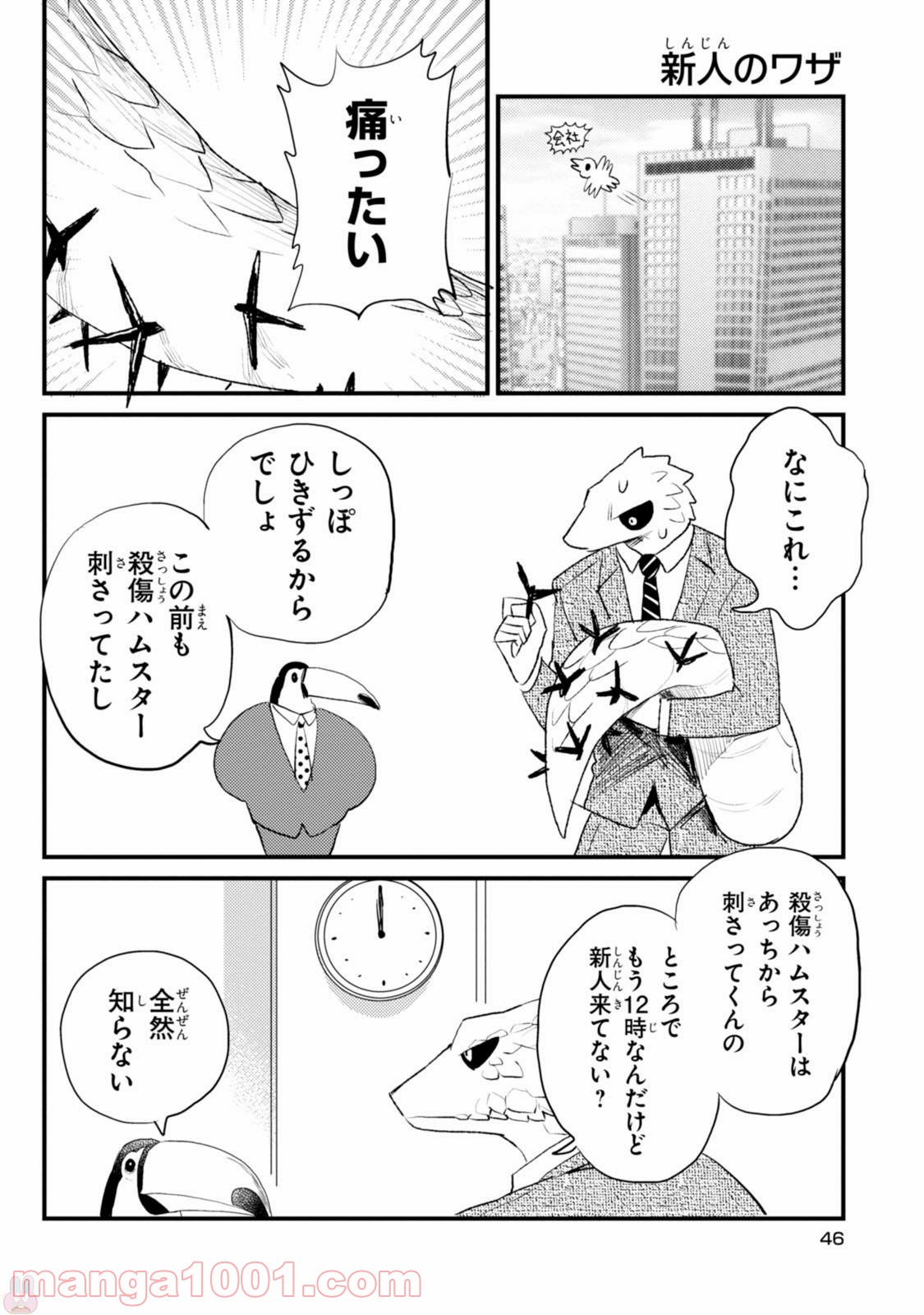 アフリカのサラリーマン 第10話 - Trang 10