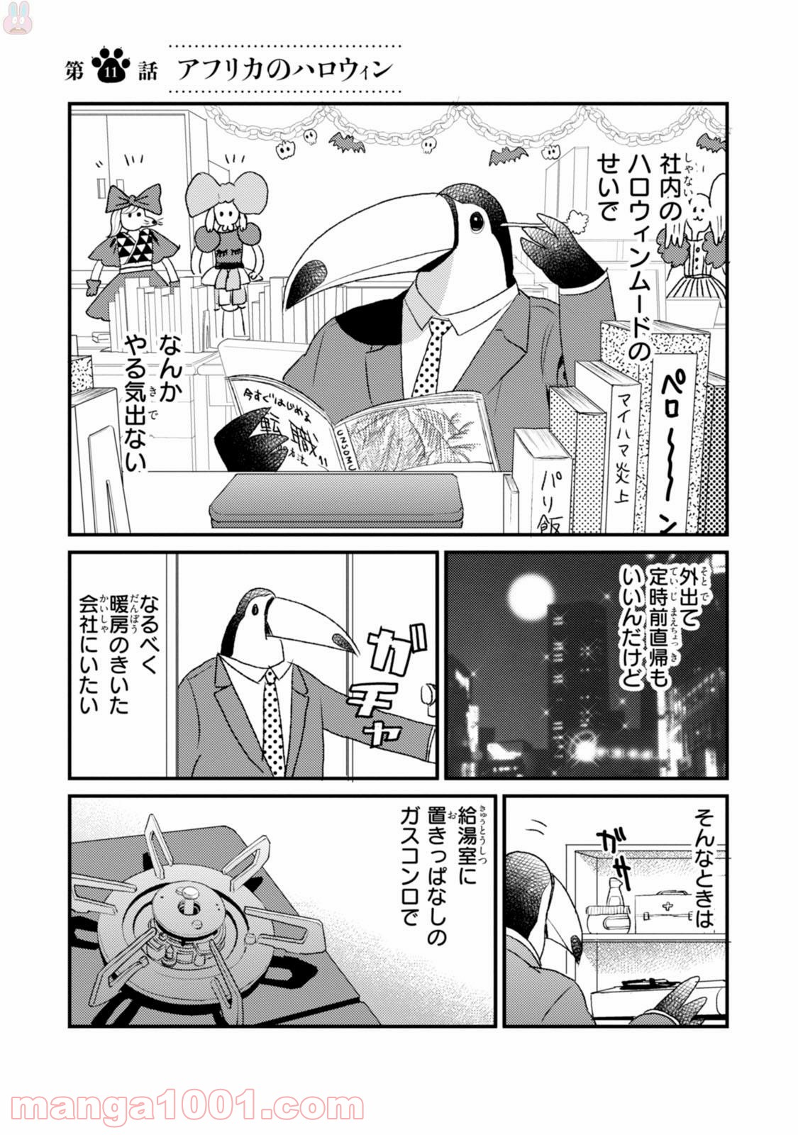 アフリカのサラリーマン 第11話 - Trang 1