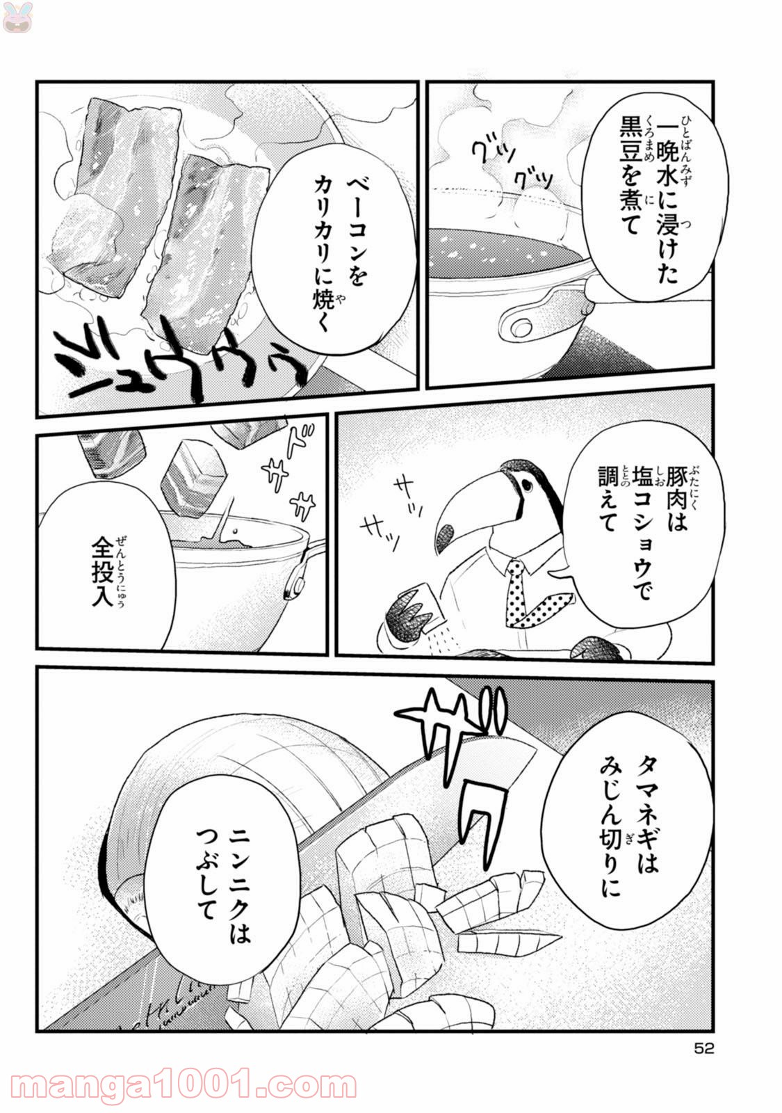 アフリカのサラリーマン 第11話 - Trang 2
