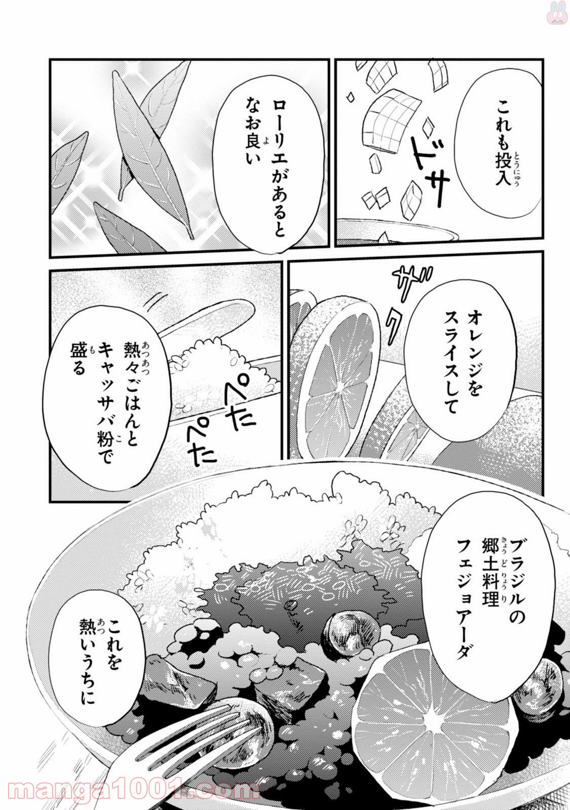 アフリカのサラリーマン 第11話 - Trang 3