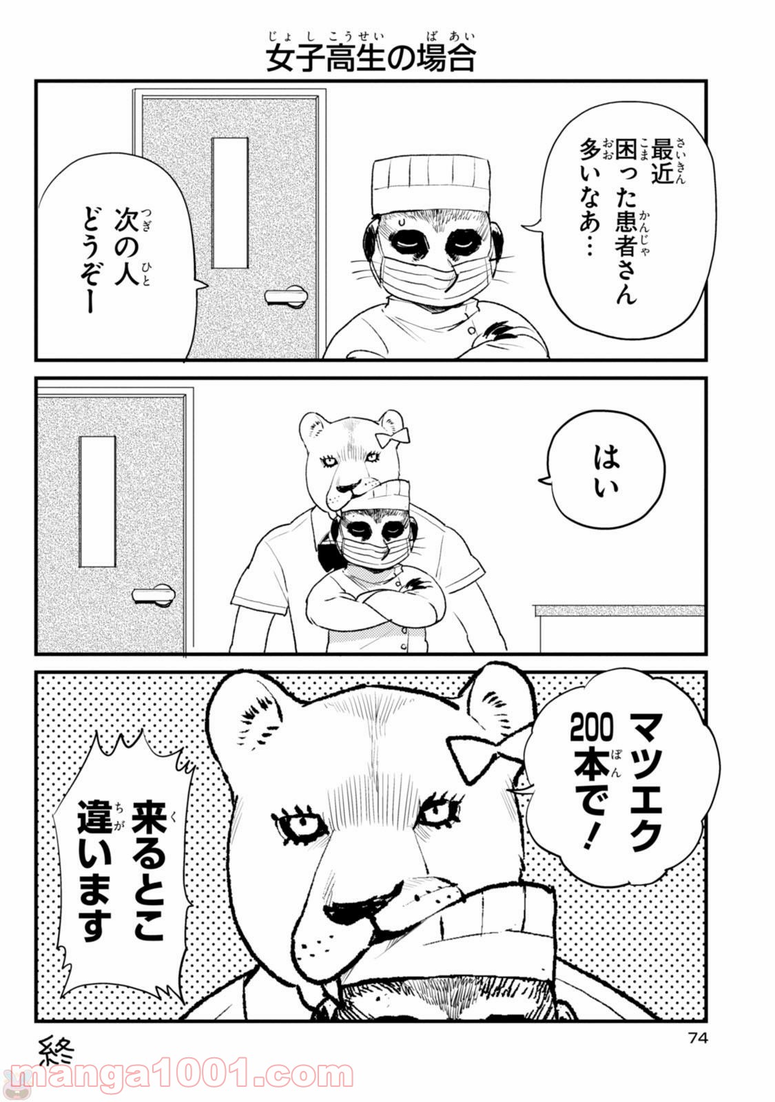 アフリカのサラリーマン 第12話 - Trang 12
