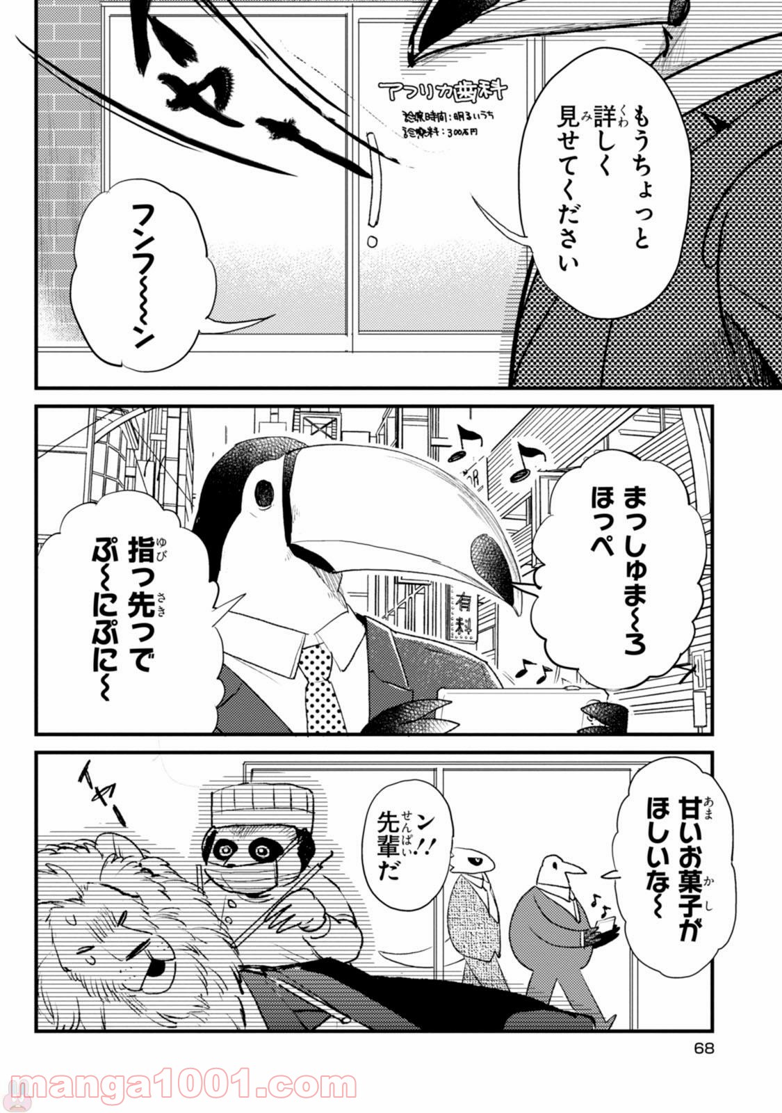 アフリカのサラリーマン 第12話 - Trang 6
