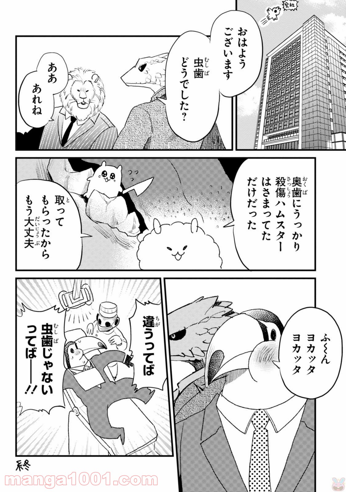 アフリカのサラリーマン 第12話 - Trang 10