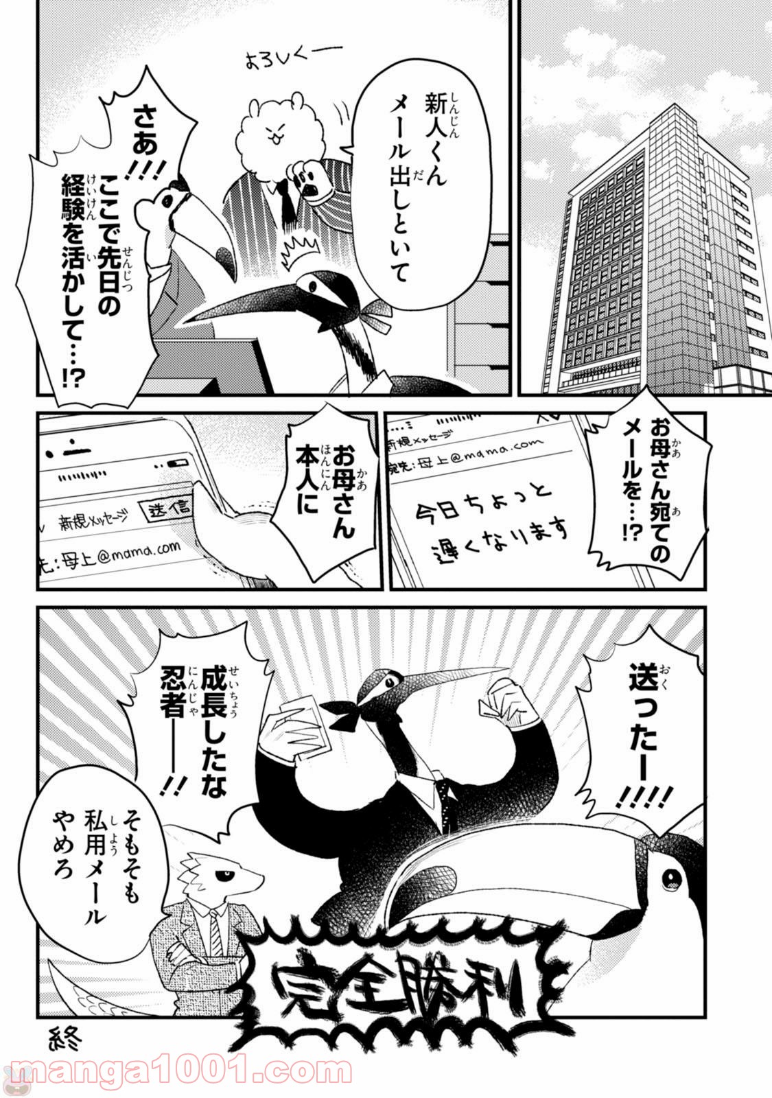 アフリカのサラリーマン 第14話 - Trang 12