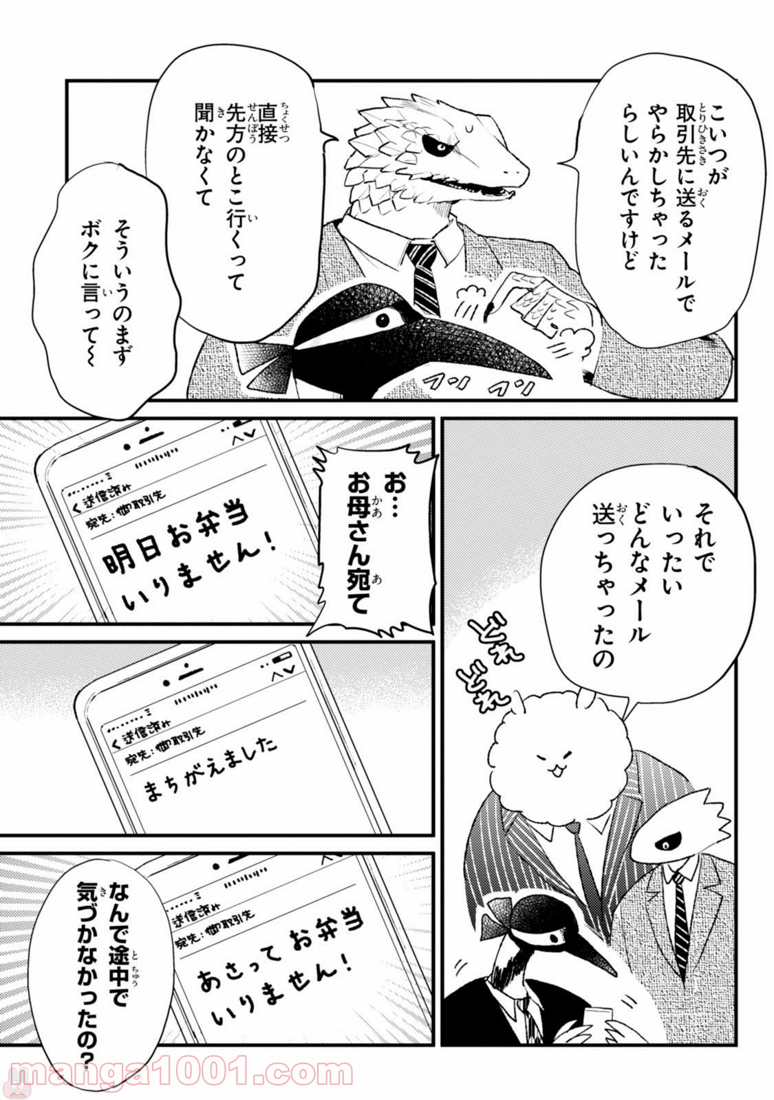 アフリカのサラリーマン 第14話 - Trang 3