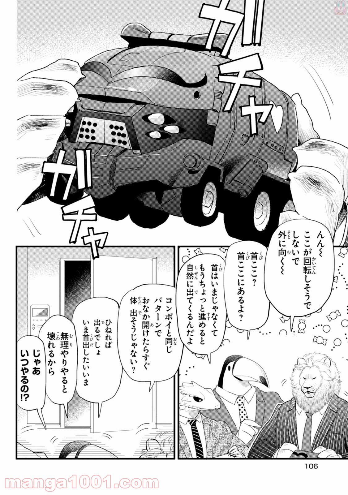アフリカのサラリーマン 第15話 - Trang 2