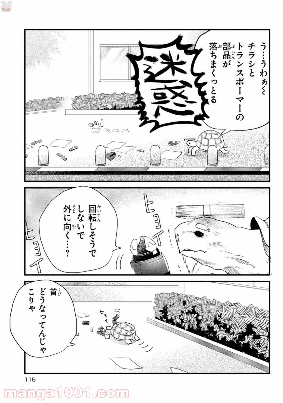 アフリカのサラリーマン 第15話 - Trang 11