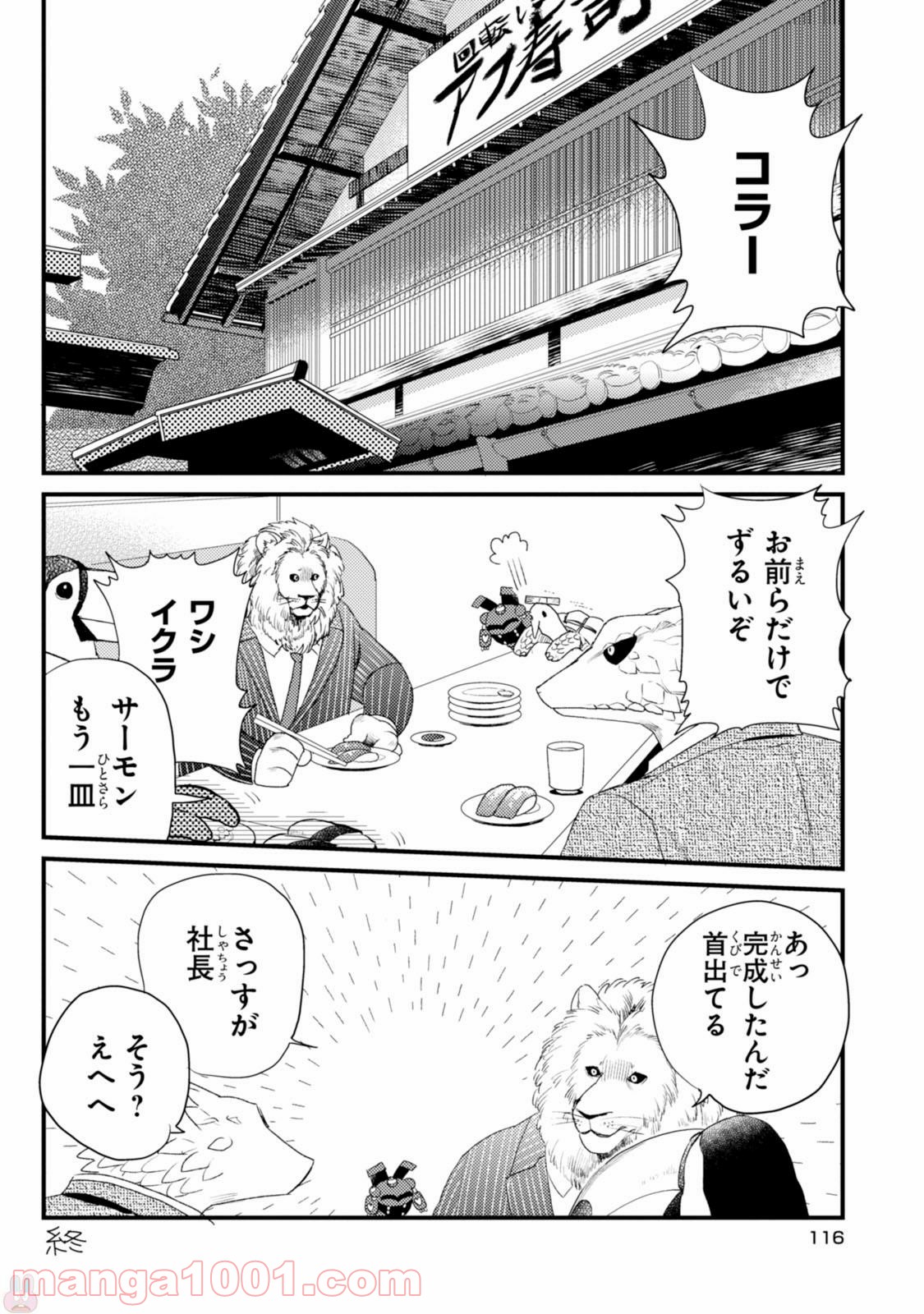 アフリカのサラリーマン 第15話 - Trang 12