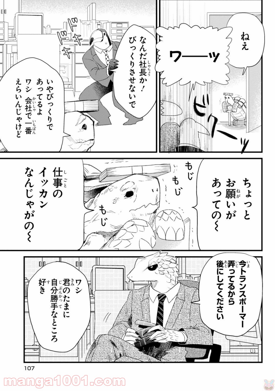 アフリカのサラリーマン 第15話 - Trang 3